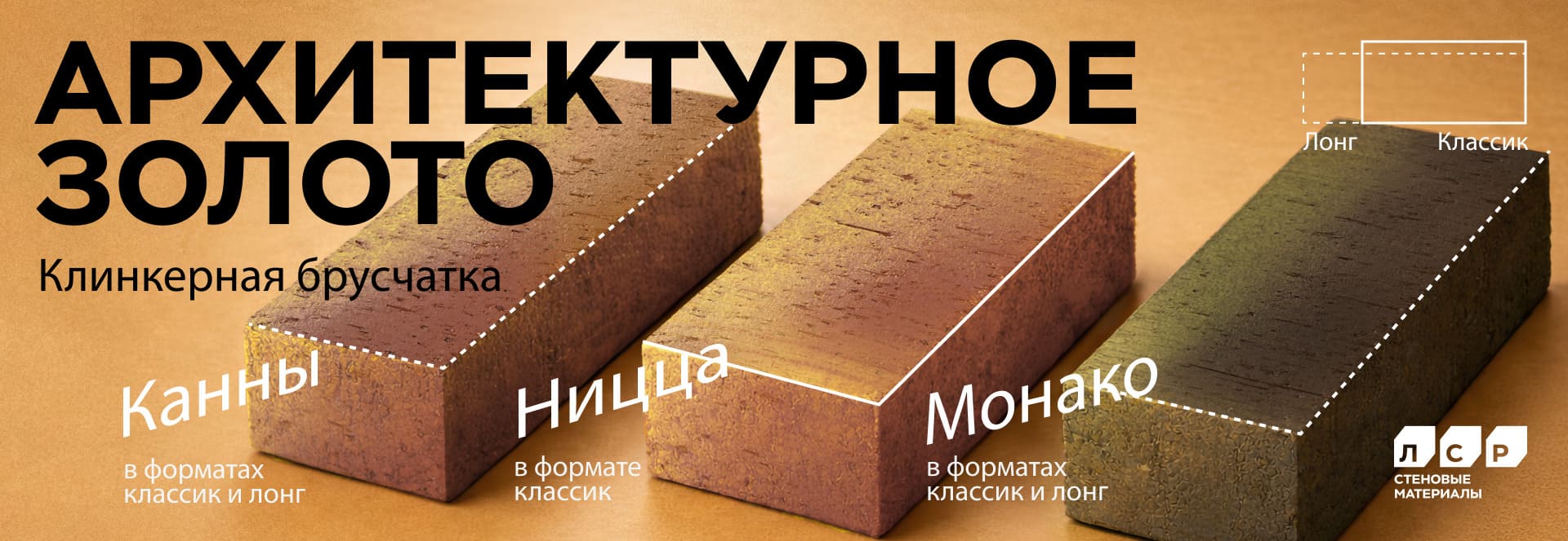 Новинка! Клинкерная тротуарная брусчатка ЛСР